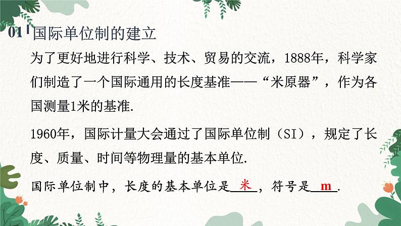 教科版物理八年级上册 第一章2.测量：实验探究的重要环节课件第4页