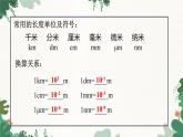 教科版物理八年级上册 第一章2.测量：实验探究的重要环节课件