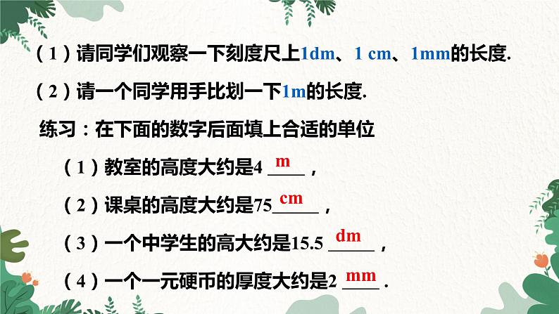 教科版物理八年级上册 第一章2.测量：实验探究的重要环节课件第7页