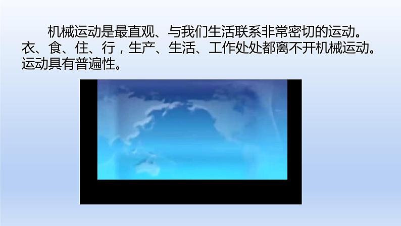 教科版物理八年级上册 第二章1.认识运动课件第4页