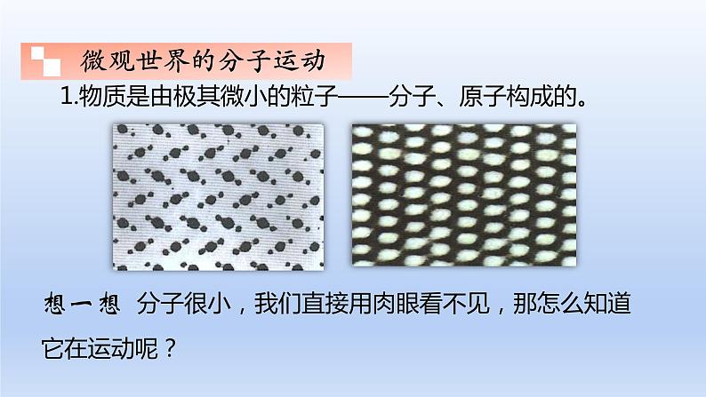 教科版物理八年级上册 第二章1.认识运动课件第7页