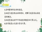 教科版物理八年级上册 第二章3.测量物体运动的速度课件