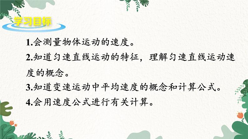 教科版物理八年级上册 第二章3.测量物体运动的速度课件第2页