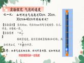 教科版物理八年级上册 第二章3.测量物体运动的速度课件
