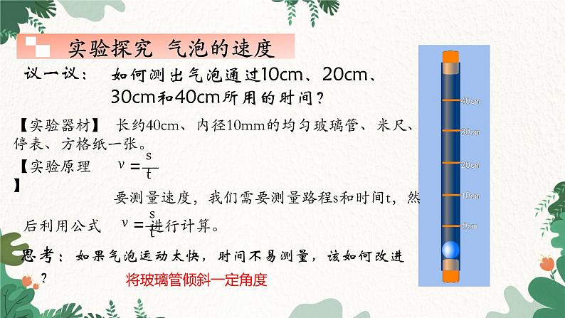 教科版物理八年级上册 第二章3.测量物体运动的速度课件第3页