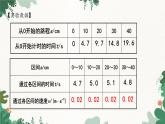 教科版物理八年级上册 第二章3.测量物体运动的速度课件