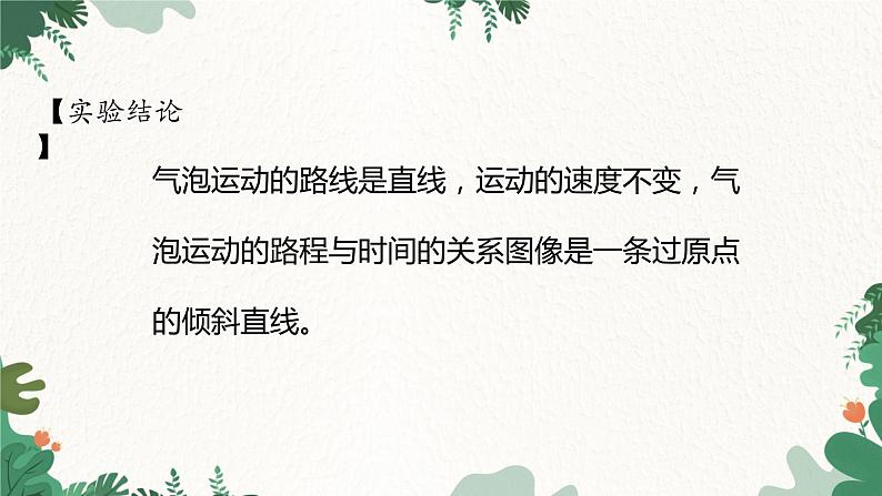 教科版物理八年级上册 第二章3.测量物体运动的速度课件第7页