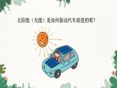 教科版物理八年级上册 第二章4.能量课件