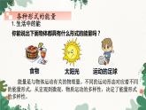 教科版物理八年级上册 第二章4.能量课件