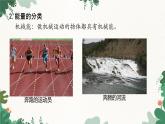 教科版物理八年级上册 第二章4.能量课件