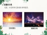 教科版物理八年级上册 第二章4.能量课件