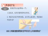 教科版物理八年級(jí)上冊(cè) 第三章1. 認(rèn)識(shí)聲現(xiàn)象課件