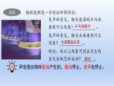 教科版物理八年級(jí)上冊(cè) 第三章1. 認(rèn)識(shí)聲現(xiàn)象課件