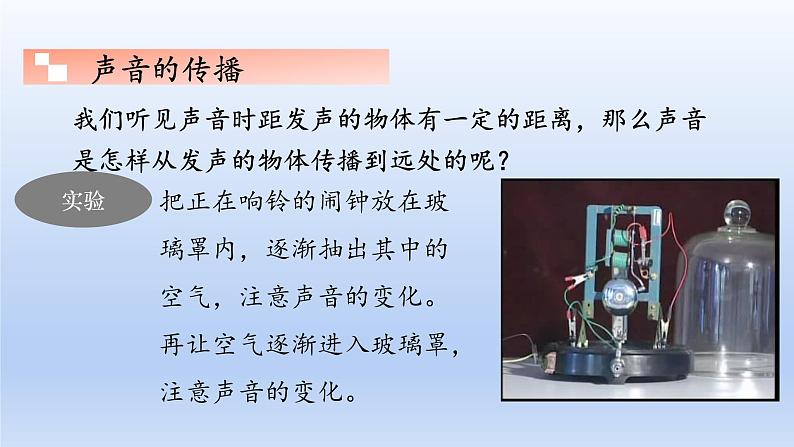 教科版物理八年级上册 第三章1. 认识声现象课件08