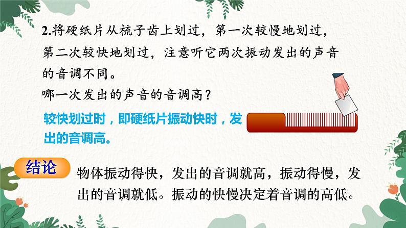 教科版物理八年级上册 第三章2.乐音的三个特征课件第7页