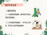教科版物理八年級(jí)上冊(cè) 第三章3.噪聲課件
