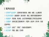 教科版物理八年級(jí)上冊(cè) 第三章3.噪聲課件