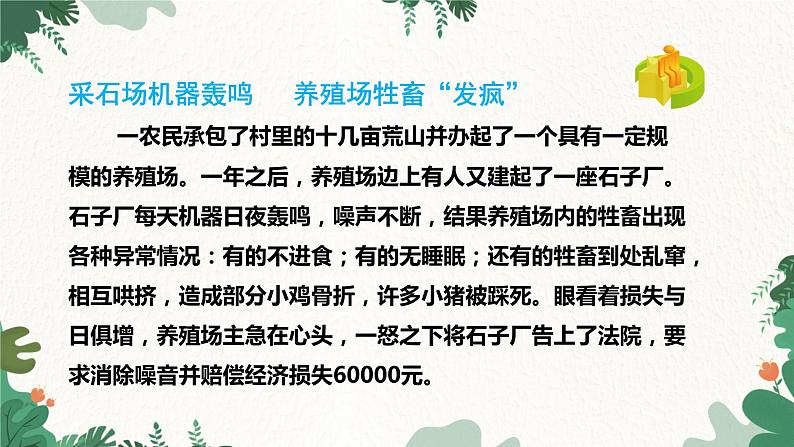 教科版物理八年级上册 第三章3.噪声课件第6页