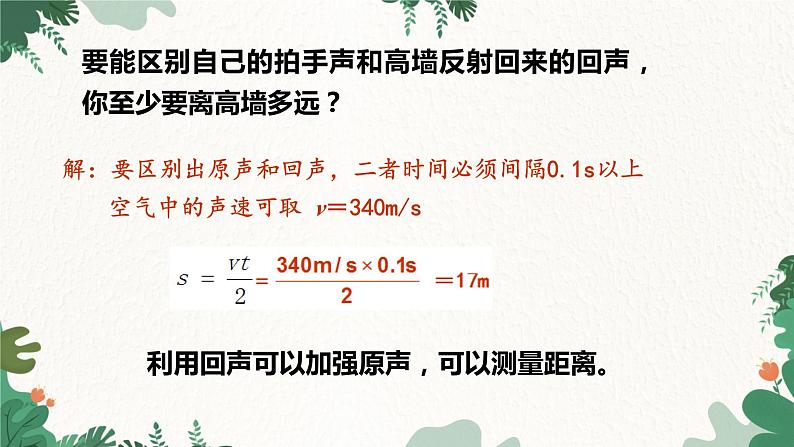 教科版物理八年级上册 第三章4.声与现代科技课件05