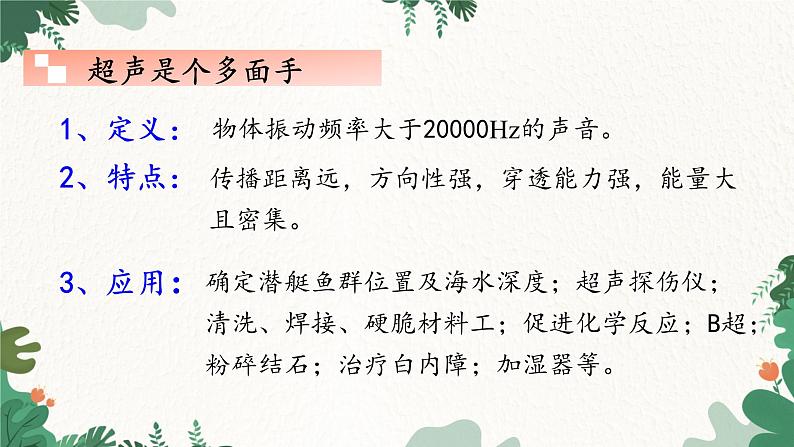 教科版物理八年级上册 第三章4.声与现代科技课件08