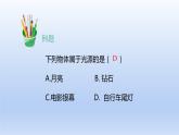 教科版物理八年级上册 第四章1.光源 光的传播课件