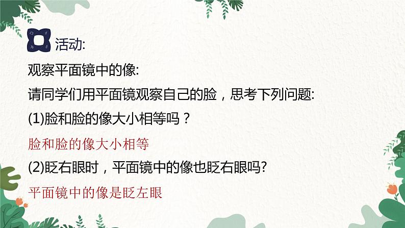 教科版物理八年级上册 第四章3.科学探究平面镜成像课件第3页