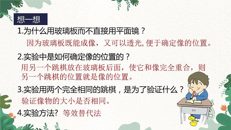 教科版物理八年级上册 第四章3.科学探究平面镜成像课件第8页