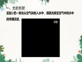教科版物理八年级上册 第四章4. 光的折射课件