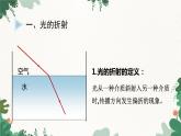 教科版物理八年级上册 第四章4. 光的折射课件
