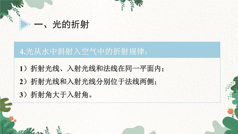 教科版物理八年级上册 第四章4. 光的折射课件08