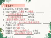 教科版物理八年级上册 第四章5.科学探究：凸透镜成像 第一课时 透镜课件