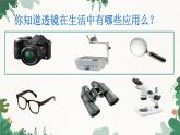 教科版物理八年级上册 第四章5.科学探究：凸透镜成像 第三课时 生活中的透镜课件