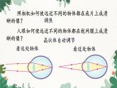 教科版物理八年级上册 第四章6.神奇的眼睛课件