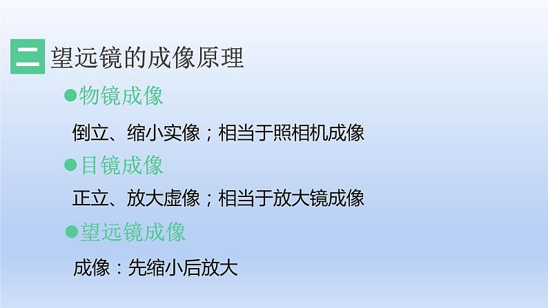 教科版物理八年级上册 第四章7.通过透镜看世界课件06