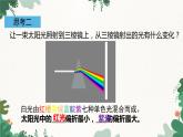 教科版物理八年级上册 第四章8.走进彩色世界课件