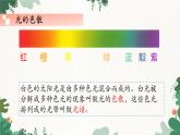 教科版物理八年级上册 第四章8.走进彩色世界课件