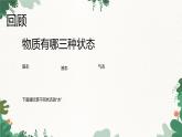 教科版物理八年级上册 第五章1.物态变化与温度课件