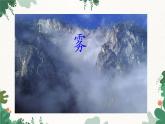 教科版物理八年级上册 第五章1.物态变化与温度课件