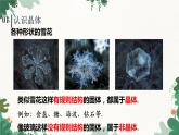 教科版物理八年级上册 第五章2.熔化和凝固课件