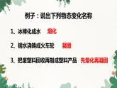 教科版物理八年级上册 第五章2.熔化和凝固课件