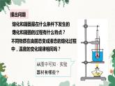 教科版物理八年级上册 第五章2.熔化和凝固课件