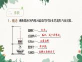 教科版物理八年级上册 第五章3.汽化和液化课件