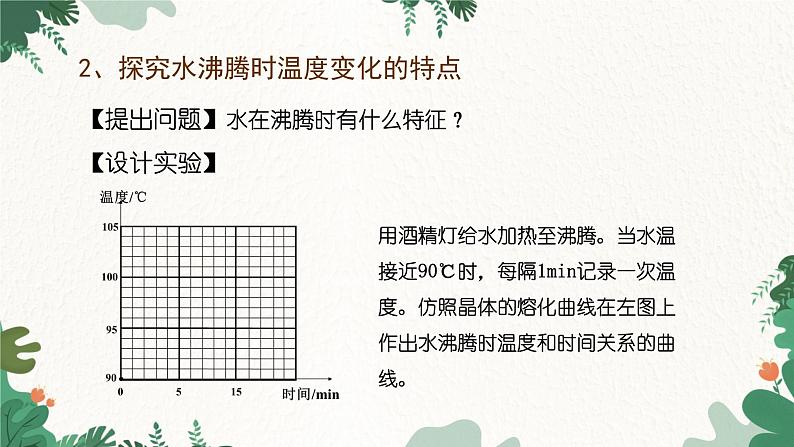 教科版物理八年级上册 第五章3.汽化和液化课件第5页