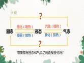 教科版物理八年级上册 第五章4.地球上的水循环课件