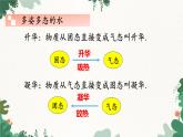教科版物理八年级上册 第五章4.地球上的水循环课件