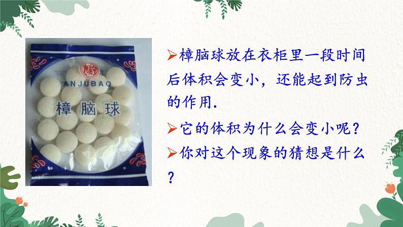 教科版物理八年级上册 第五章4.地球上的水循环课件第4页