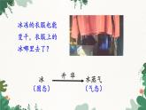 教科版物理八年级上册 第五章4.地球上的水循环课件