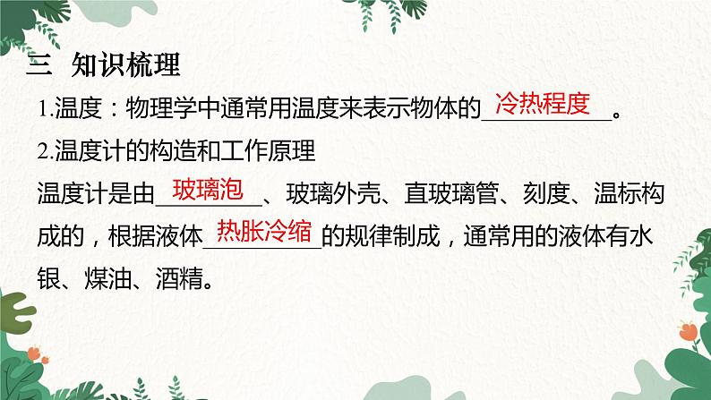 教科版物理八年级上册 期末复习专题六 物态变化课件第4页