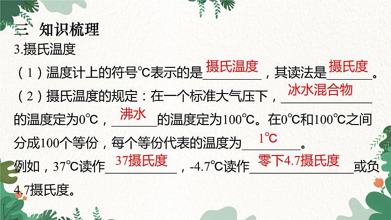 教科版物理八年级上册 期末复习专题六 物态变化课件第5页