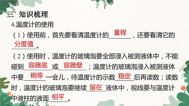 教科版物理八年级上册 期末复习专题六 物态变化课件第6页